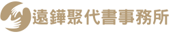 遠鏵聚標誌